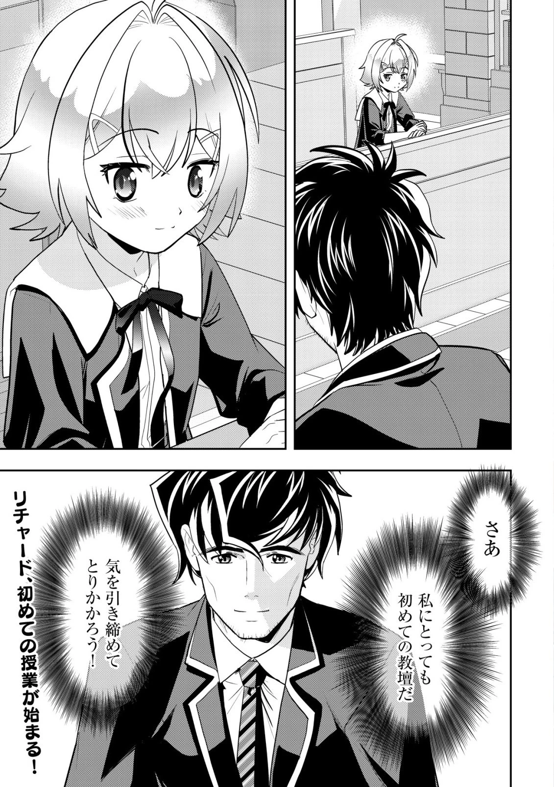 育成上手な冒険者、幼女を拾い、セカンドライフを育児に捧げる 第25話 - 2