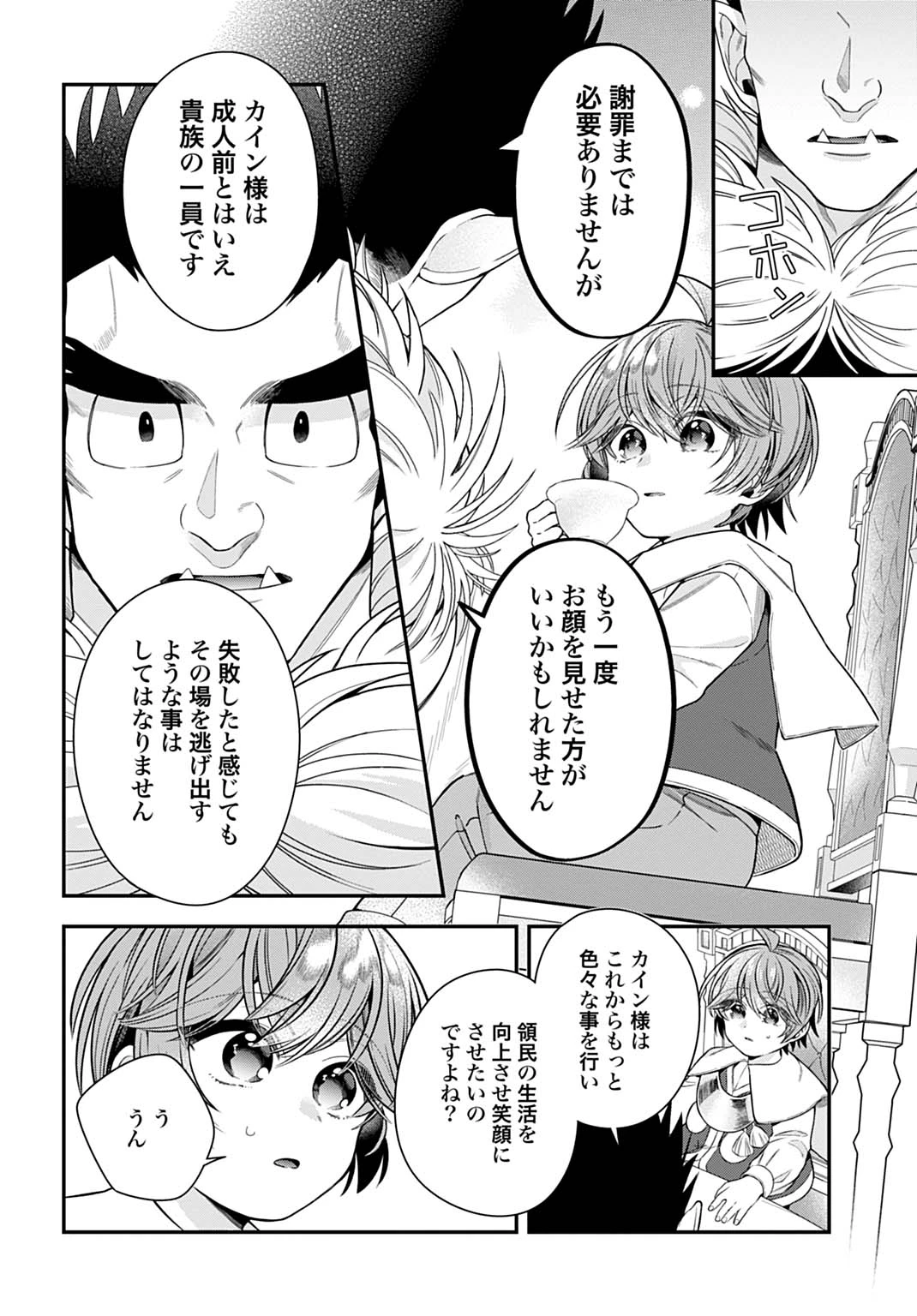 異世界領地改革～土魔法で始める公共事業～ 第42話 - 2