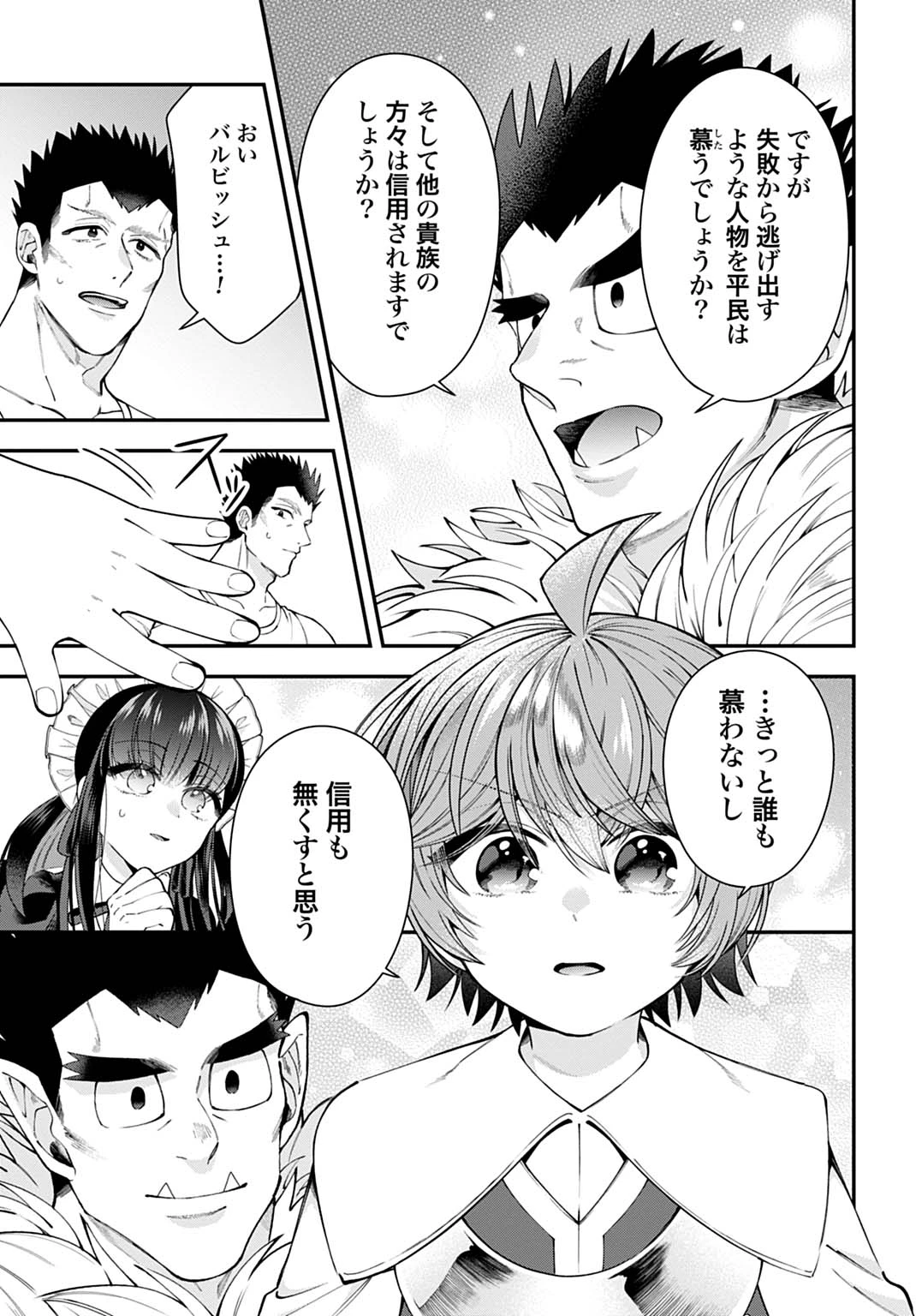 異世界領地改革～土魔法で始める公共事業～ 第42話 - 3