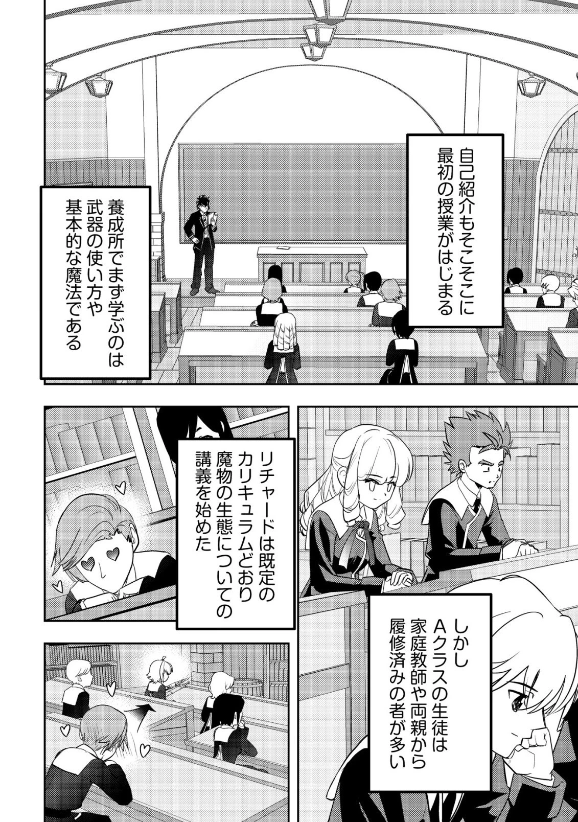 育成上手な冒険者、幼女を拾い、セカンドライフを育児に捧げる 第25話 - 3