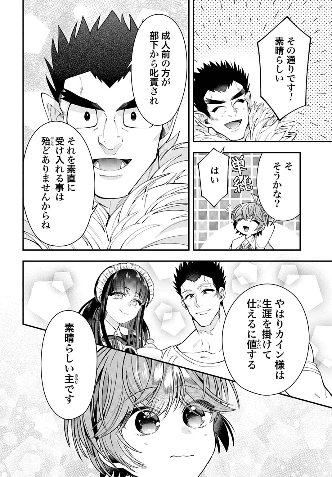 異世界領地改革～土魔法で始める公共事業～ 第42話 - 4