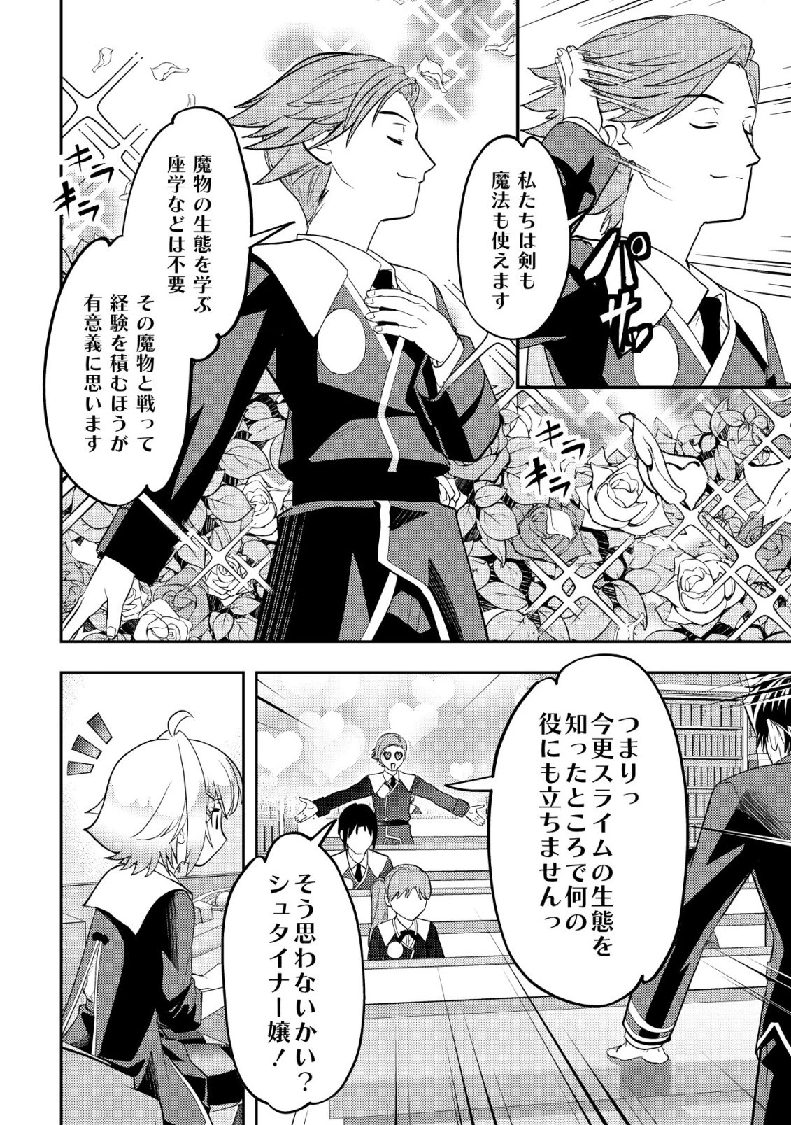 育成上手な冒険者、幼女を拾い、セカンドライフを育児に捧げる 第25話 - 5