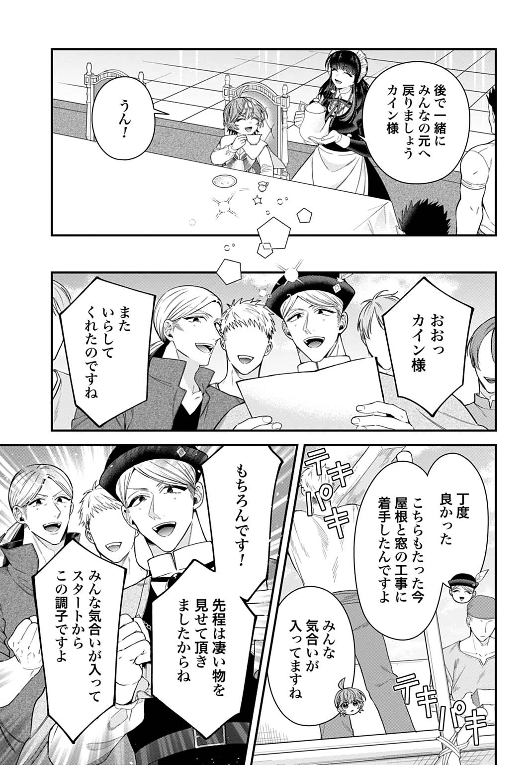 異世界領地改革～土魔法で始める公共事業～ 第42話 - 5