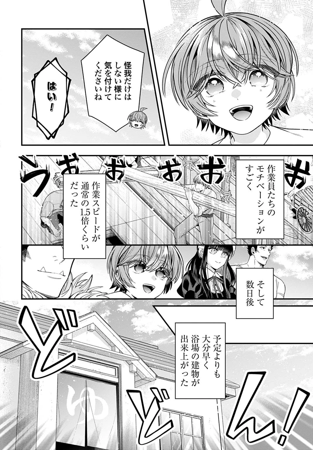 異世界領地改革～土魔法で始める公共事業～ 第42話 - 6