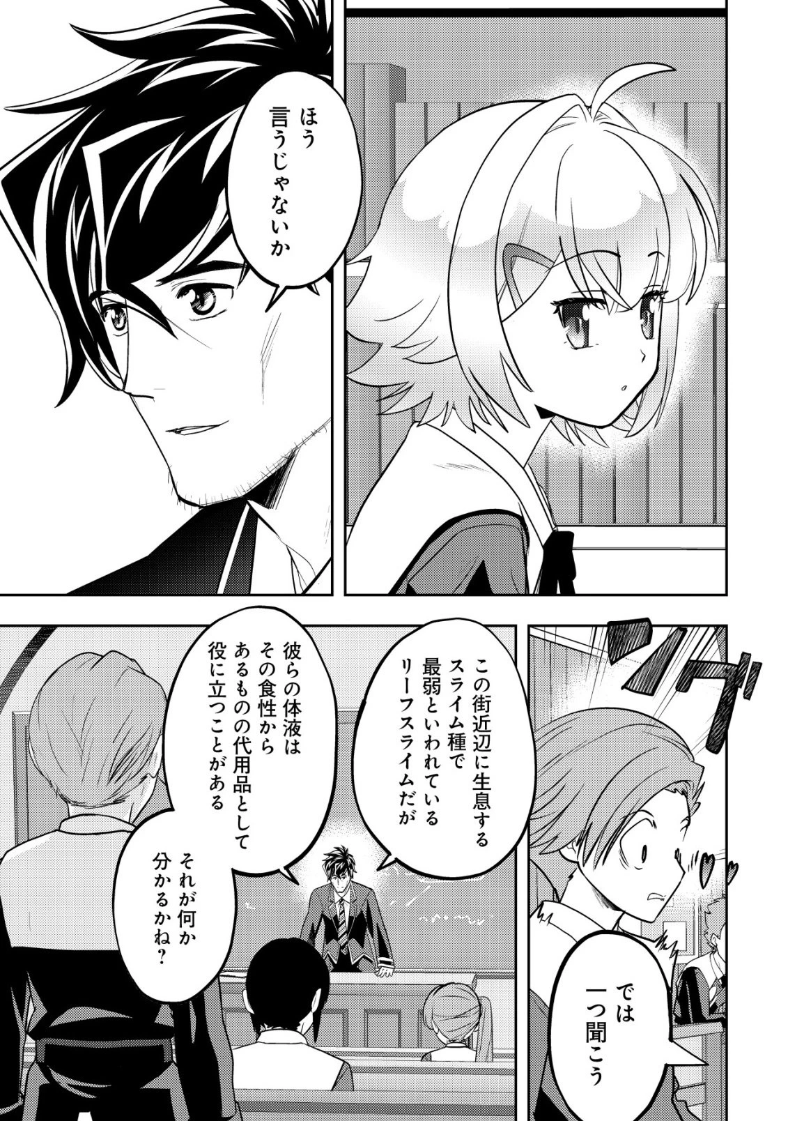 育成上手な冒険者、幼女を拾い、セカンドライフを育児に捧げる 第25話 - 6