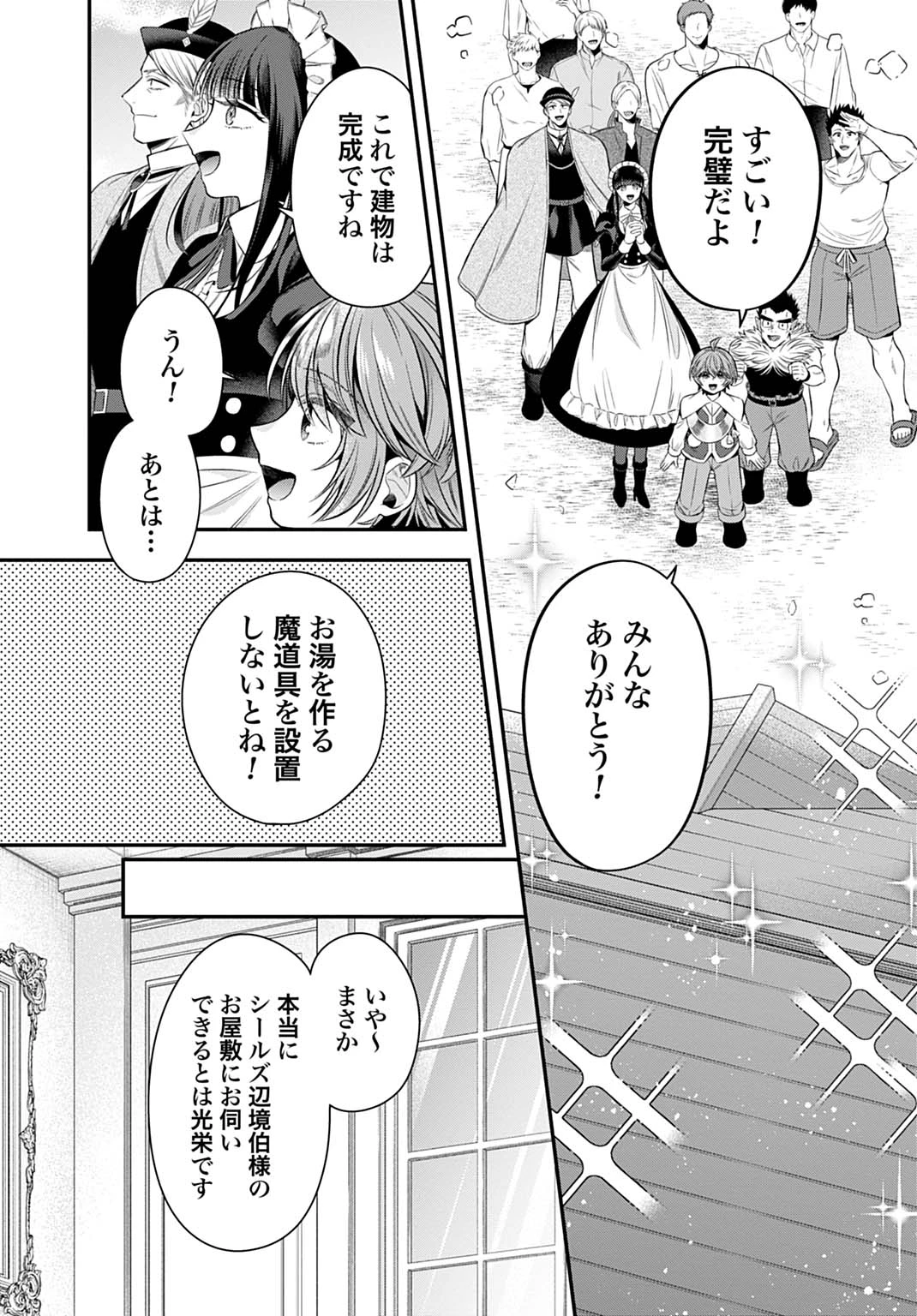 異世界領地改革～土魔法で始める公共事業～ 第42話 - 7