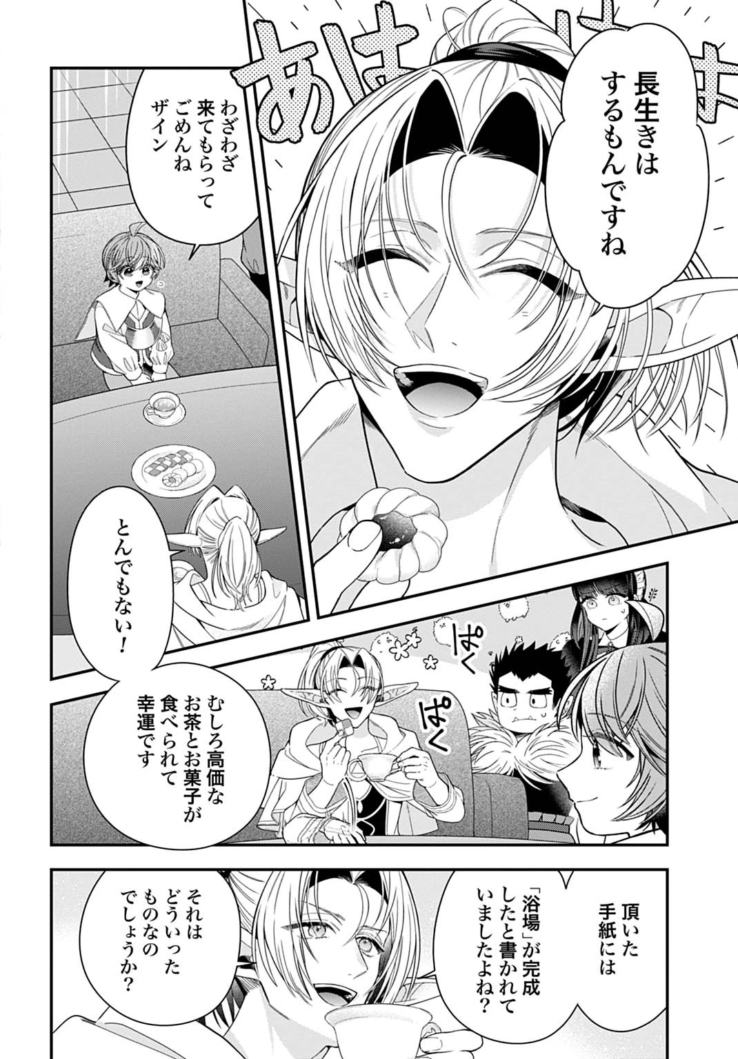 異世界領地改革～土魔法で始める公共事業～ 第42話 - 8