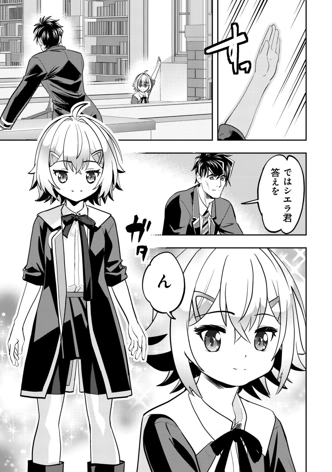 育成上手な冒険者、幼女を拾い、セカンドライフを育児に捧げる 第25話 - 8