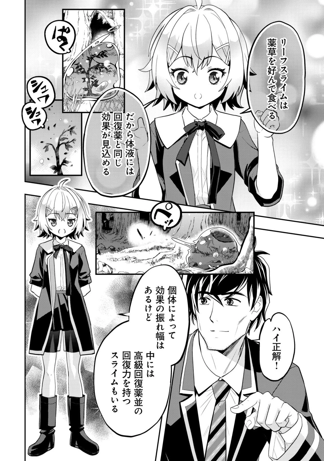育成上手な冒険者、幼女を拾い、セカンドライフを育児に捧げる 第25話 - 9