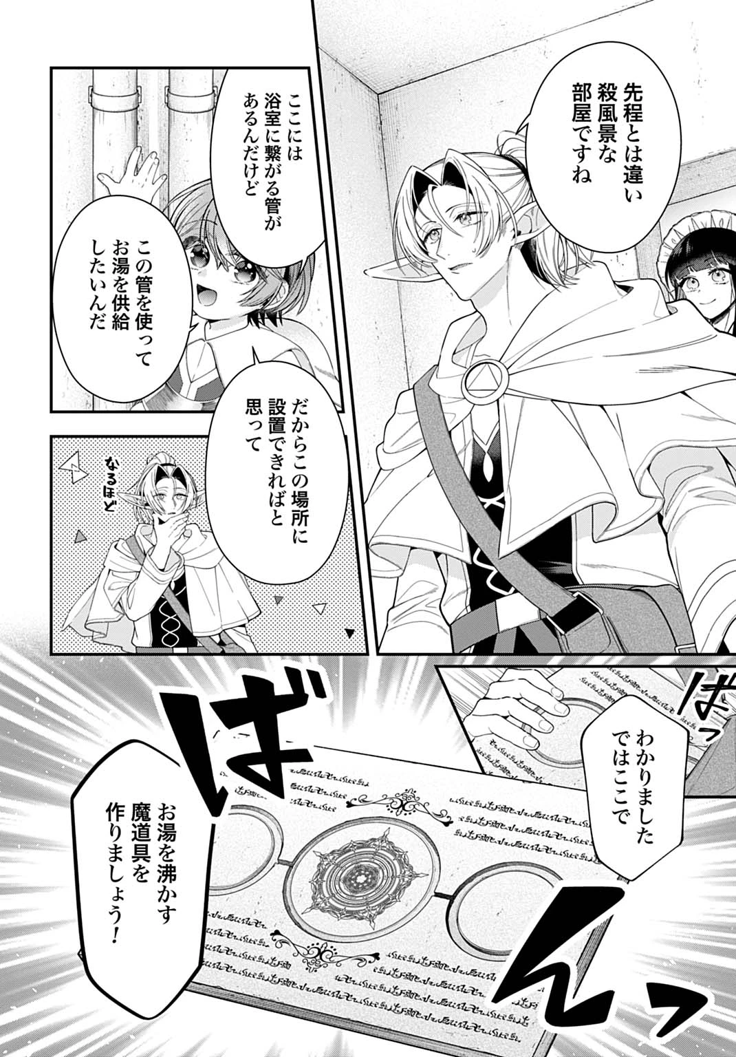 異世界領地改革～土魔法で始める公共事業～ 第42話 - 10