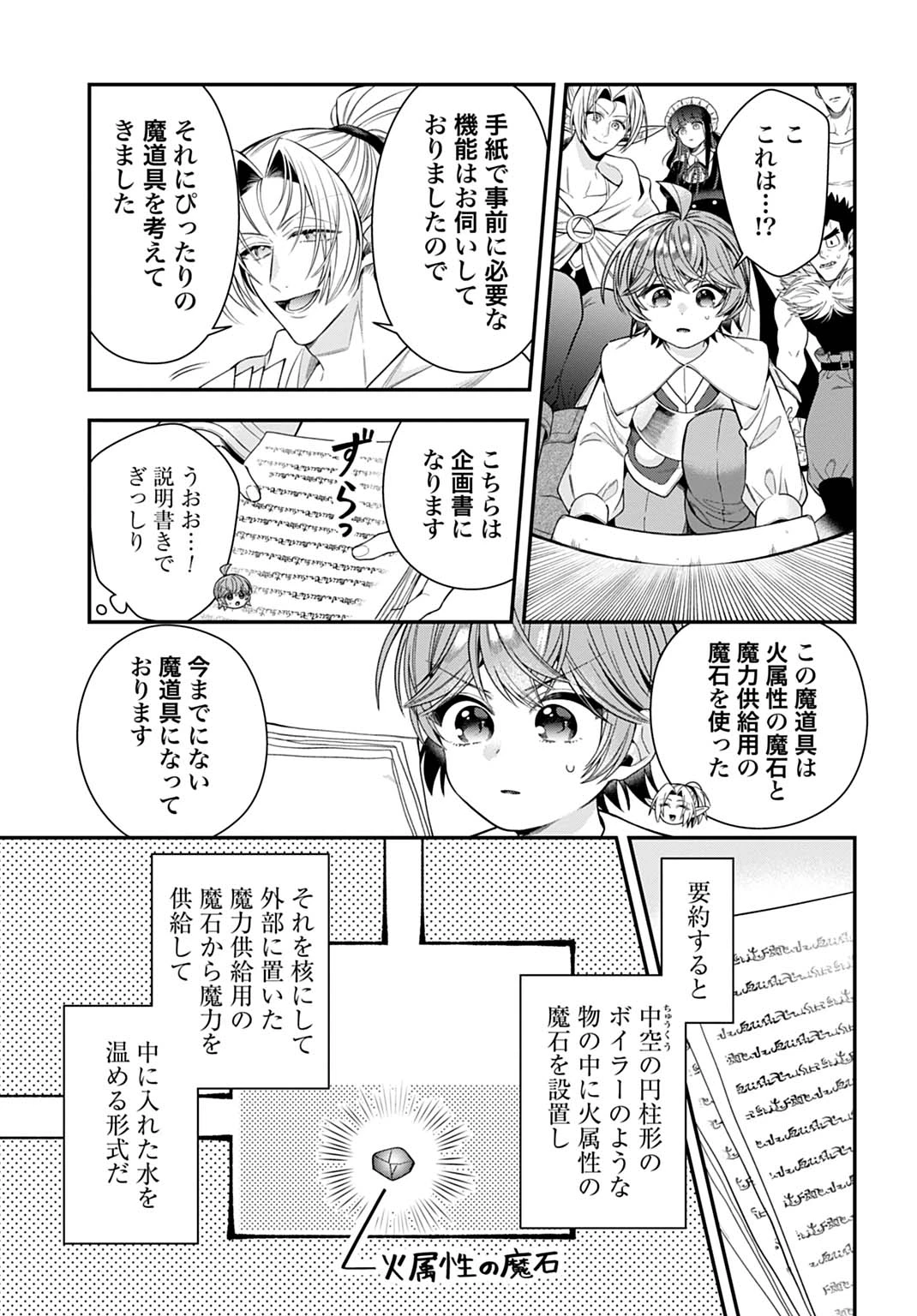 異世界領地改革～土魔法で始める公共事業～ 第42話 - 11