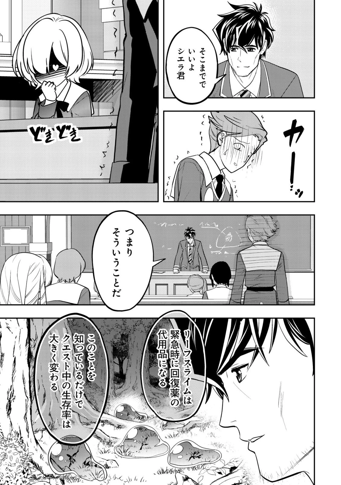 育成上手な冒険者、幼女を拾い、セカンドライフを育児に捧げる 第25話 - 10