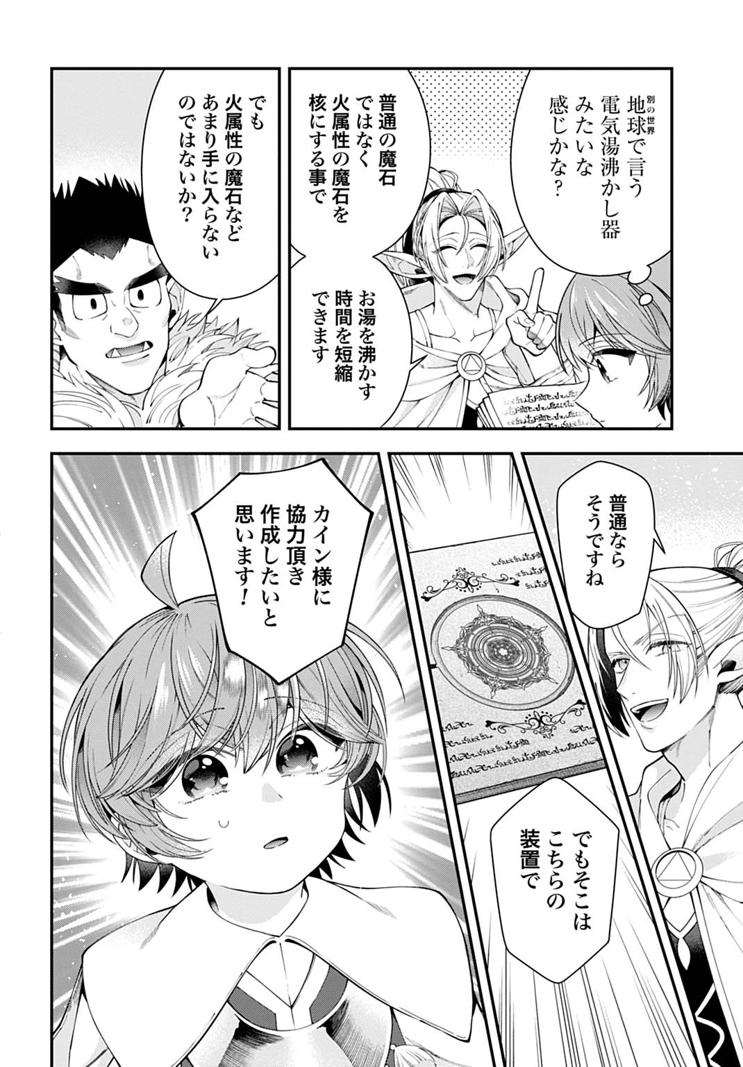 異世界領地改革～土魔法で始める公共事業～ 第42話 - 12