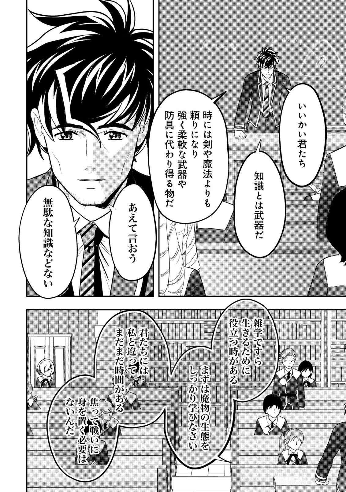 育成上手な冒険者、幼女を拾い、セカンドライフを育児に捧げる 第25話 - 11