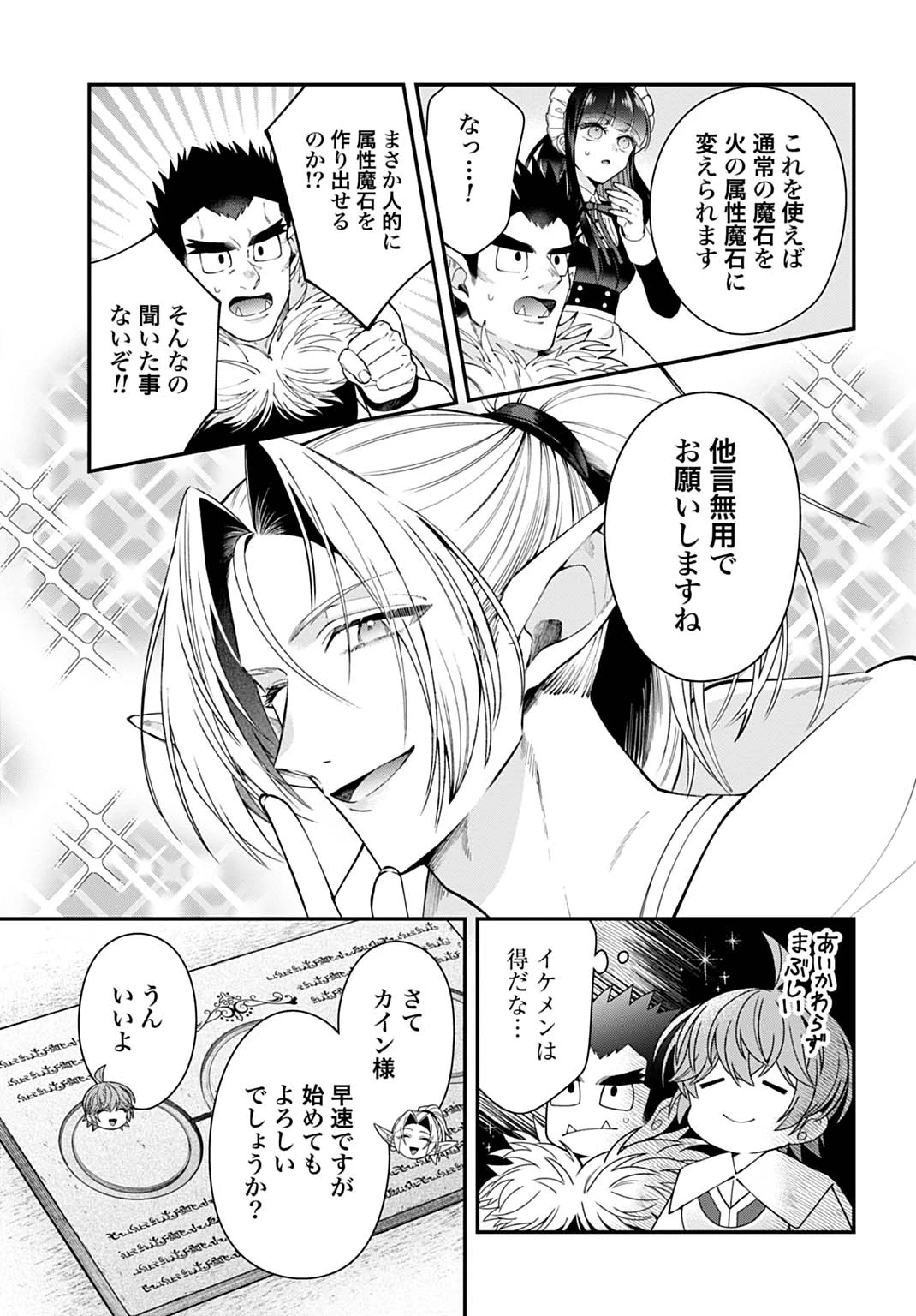 異世界領地改革～土魔法で始める公共事業～ 第42話 - 13