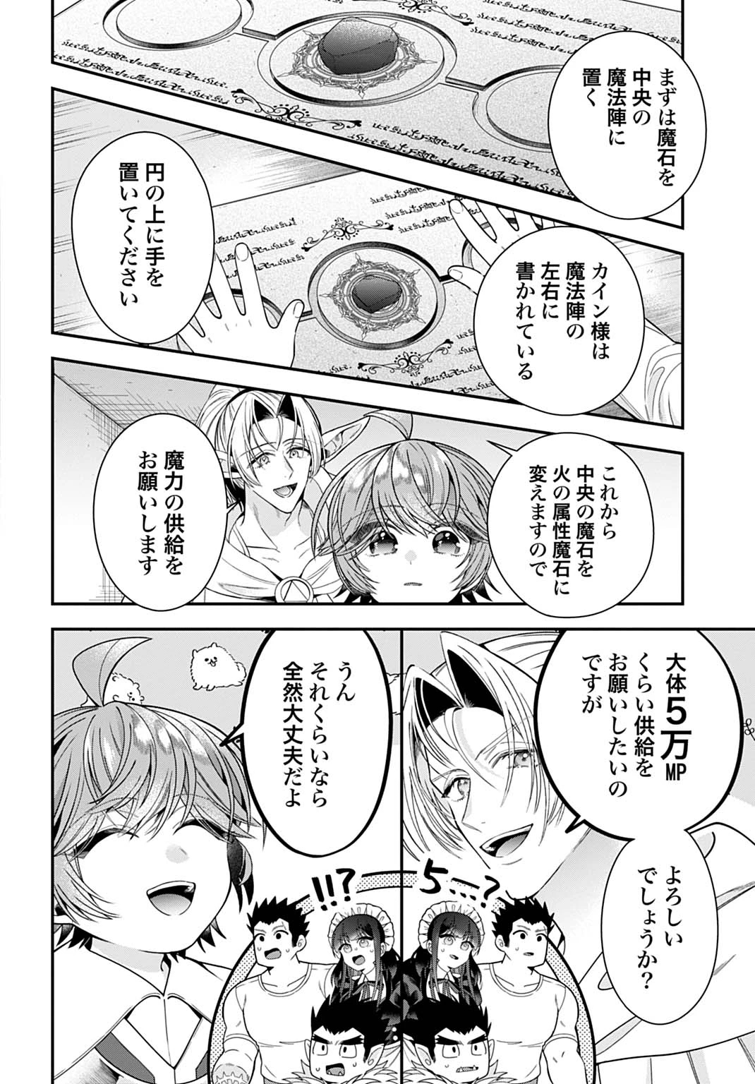 異世界領地改革～土魔法で始める公共事業～ 第42話 - 14