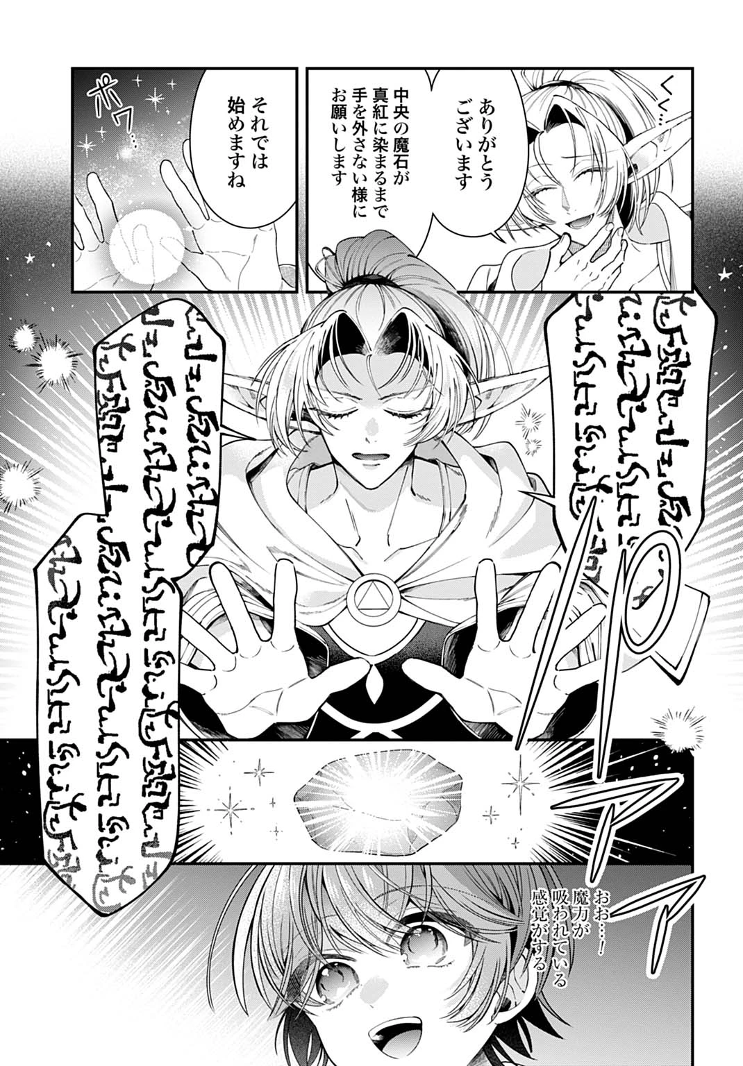 異世界領地改革～土魔法で始める公共事業～ 第42話 - 15