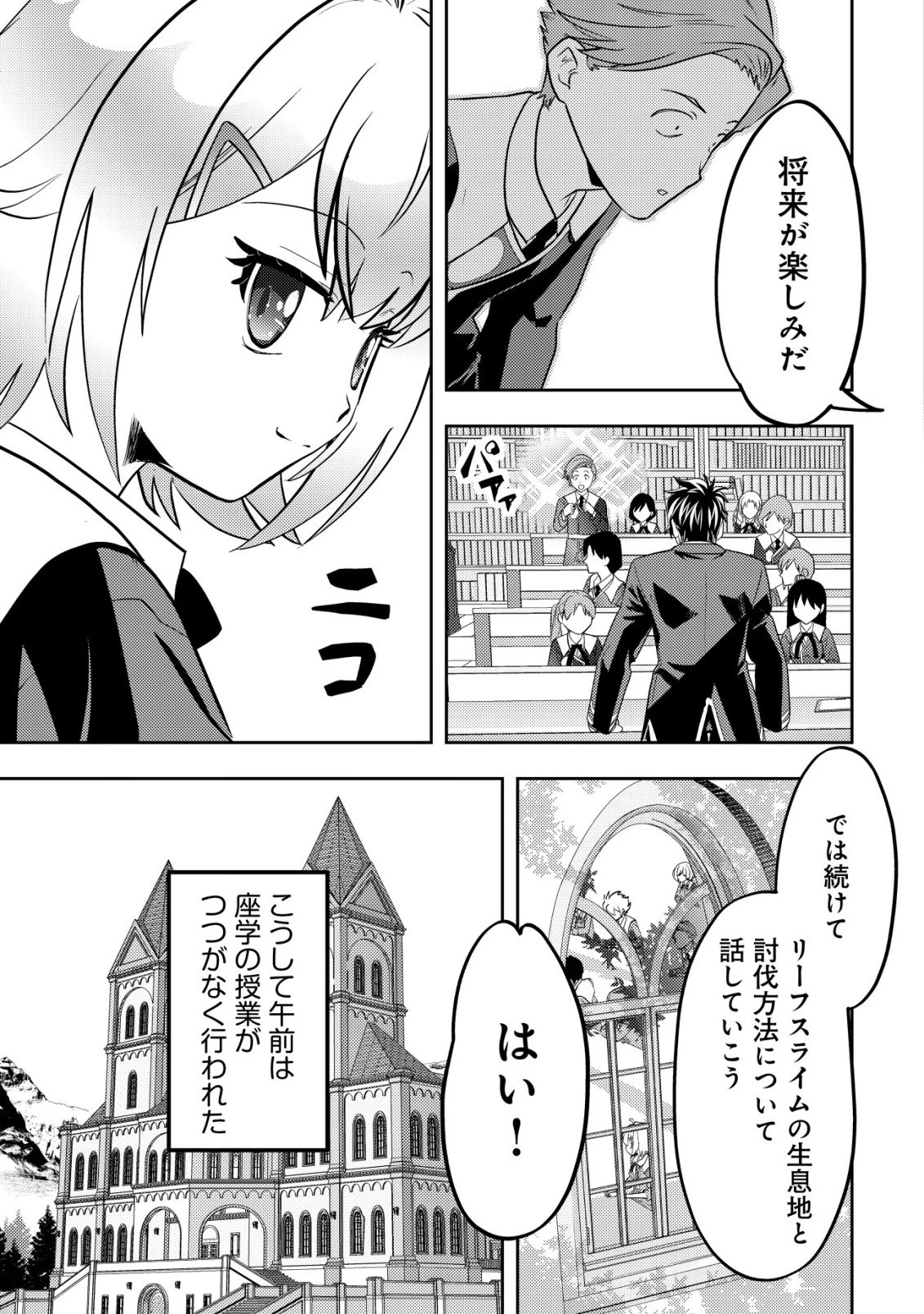 育成上手な冒険者、幼女を拾い、セカンドライフを育児に捧げる 第25話 - 14