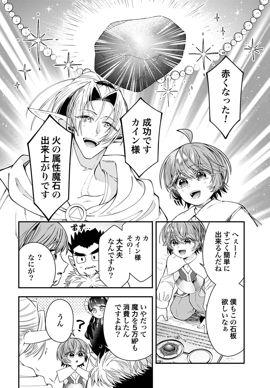 異世界領地改革～土魔法で始める公共事業～ 第42話 - 16