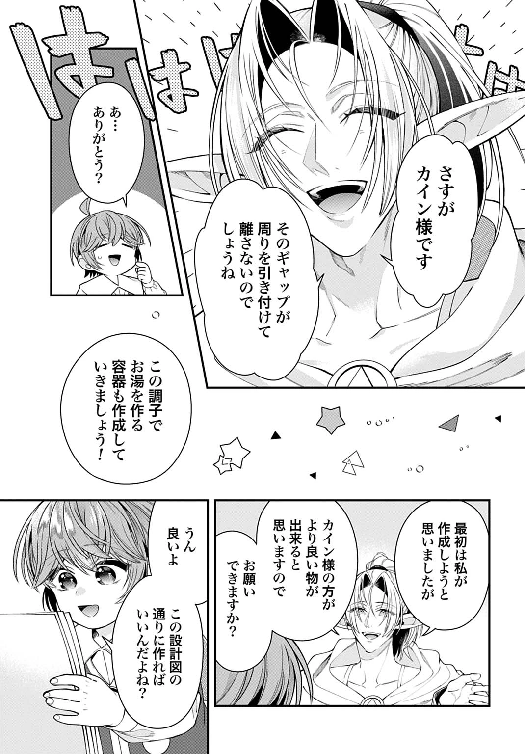 異世界領地改革～土魔法で始める公共事業～ 第42話 - 17