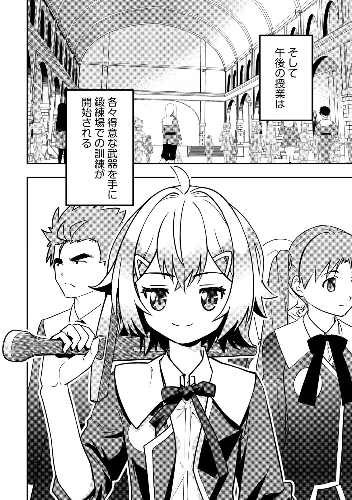 育成上手な冒険者、幼女を拾い、セカンドライフを育児に捧げる 第25話 - 15