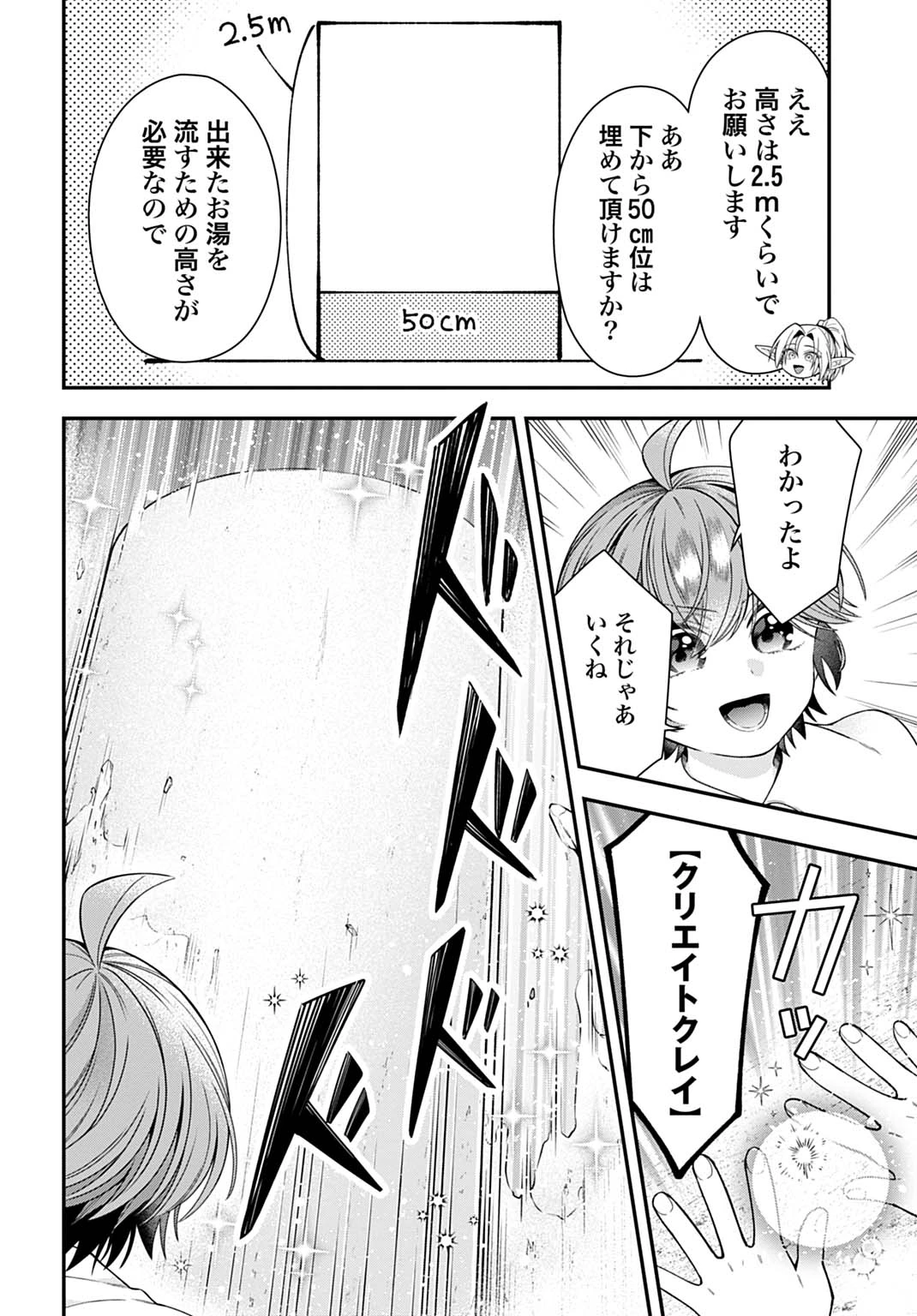 異世界領地改革～土魔法で始める公共事業～ 第42話 - 18