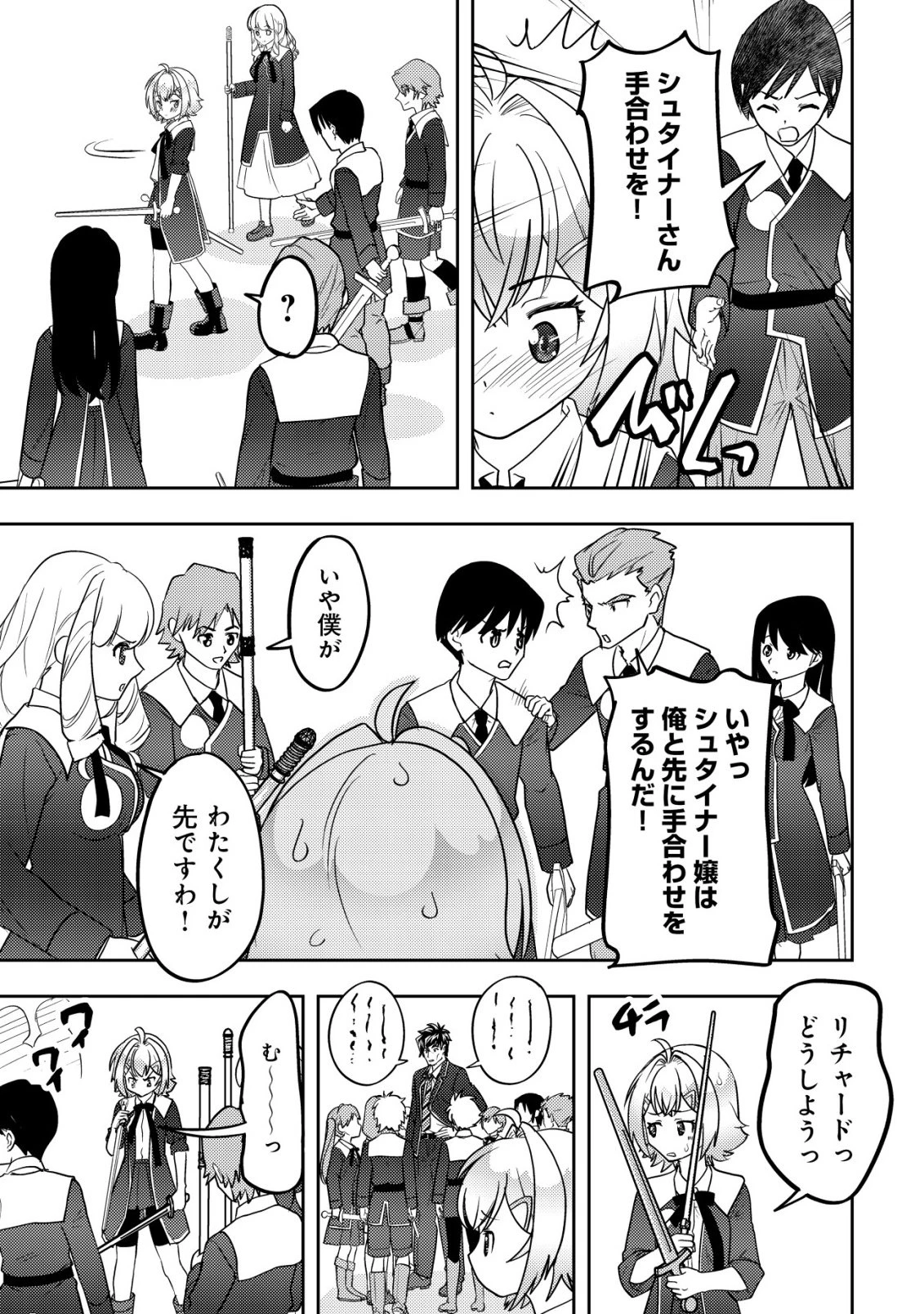 育成上手な冒険者、幼女を拾い、セカンドライフを育児に捧げる 第25話 - 16