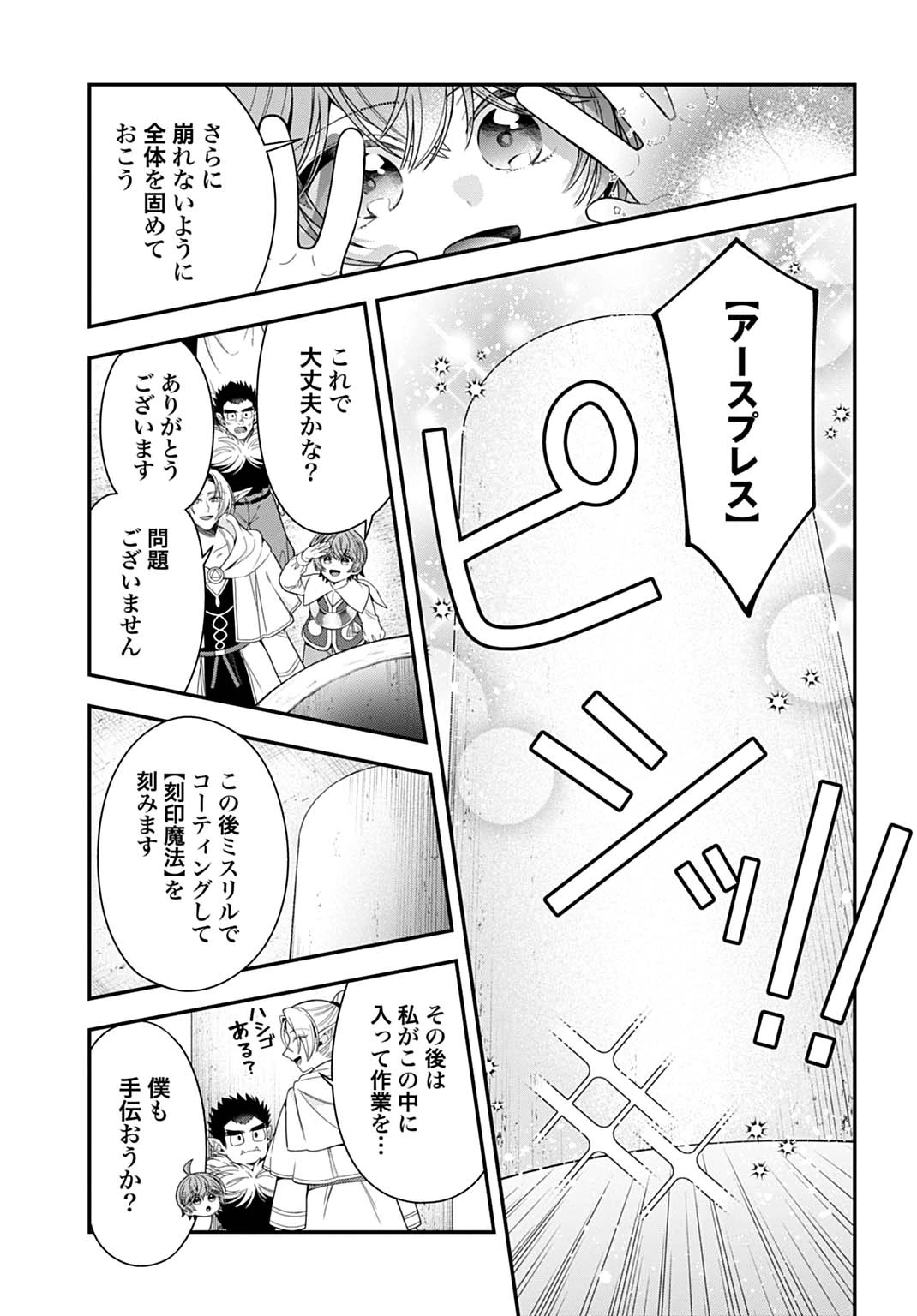 異世界領地改革～土魔法で始める公共事業～ 第42話 - 19