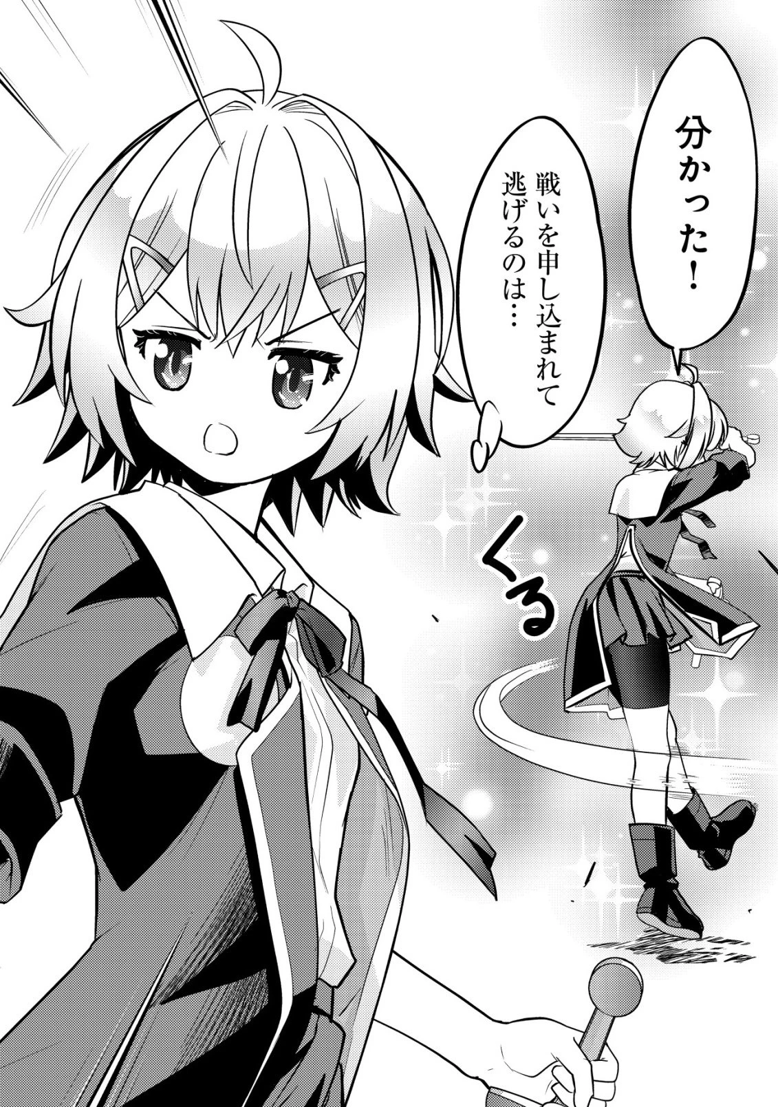 育成上手な冒険者、幼女を拾い、セカンドライフを育児に捧げる 第25話 - 17
