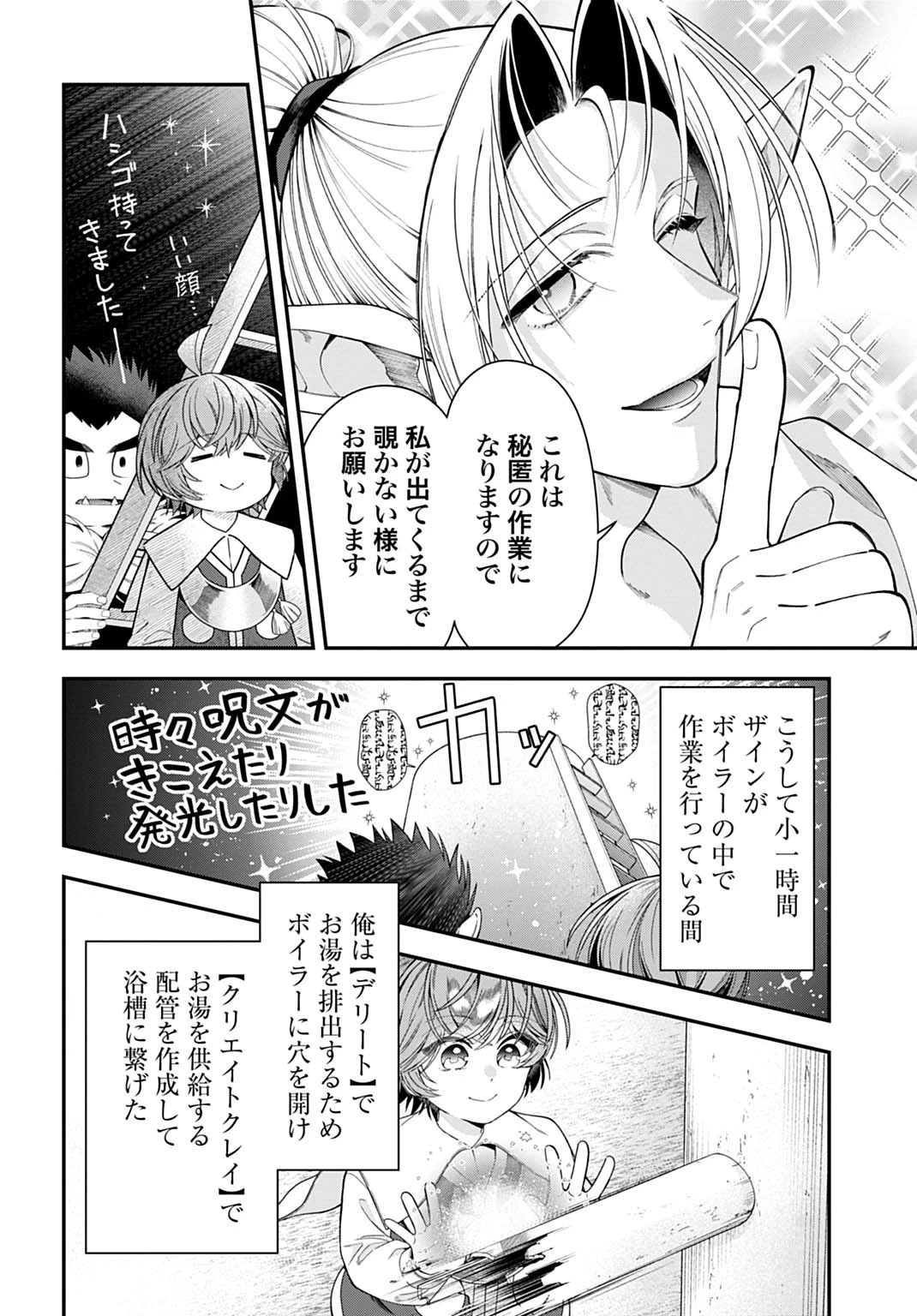 異世界領地改革～土魔法で始める公共事業～ 第42話 - 20