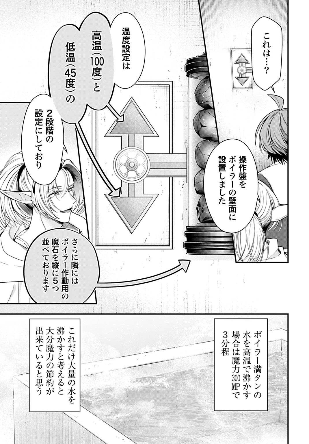 異世界領地改革～土魔法で始める公共事業～ 第42話 - 21