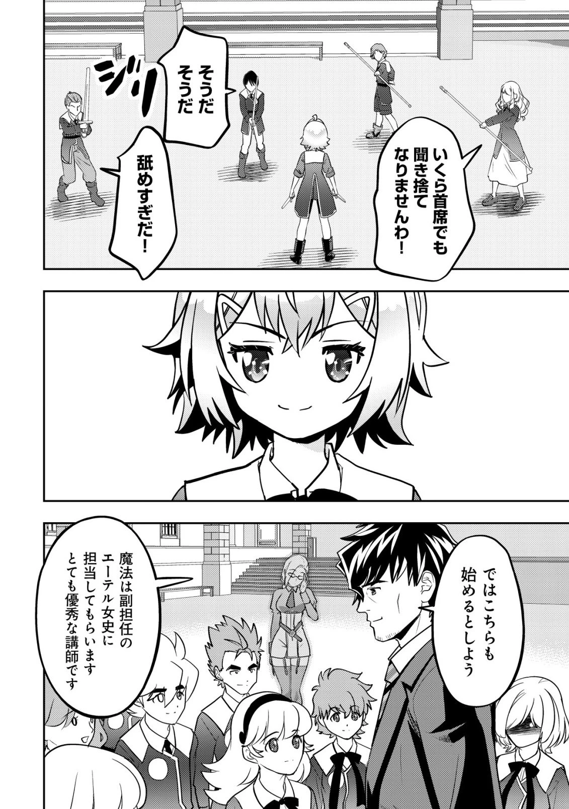 育成上手な冒険者、幼女を拾い、セカンドライフを育児に捧げる 第25話 - 19