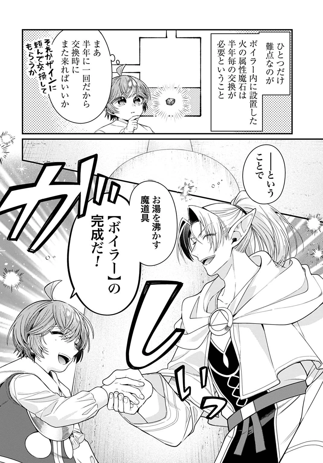 異世界領地改革～土魔法で始める公共事業～ 第42話 - 22