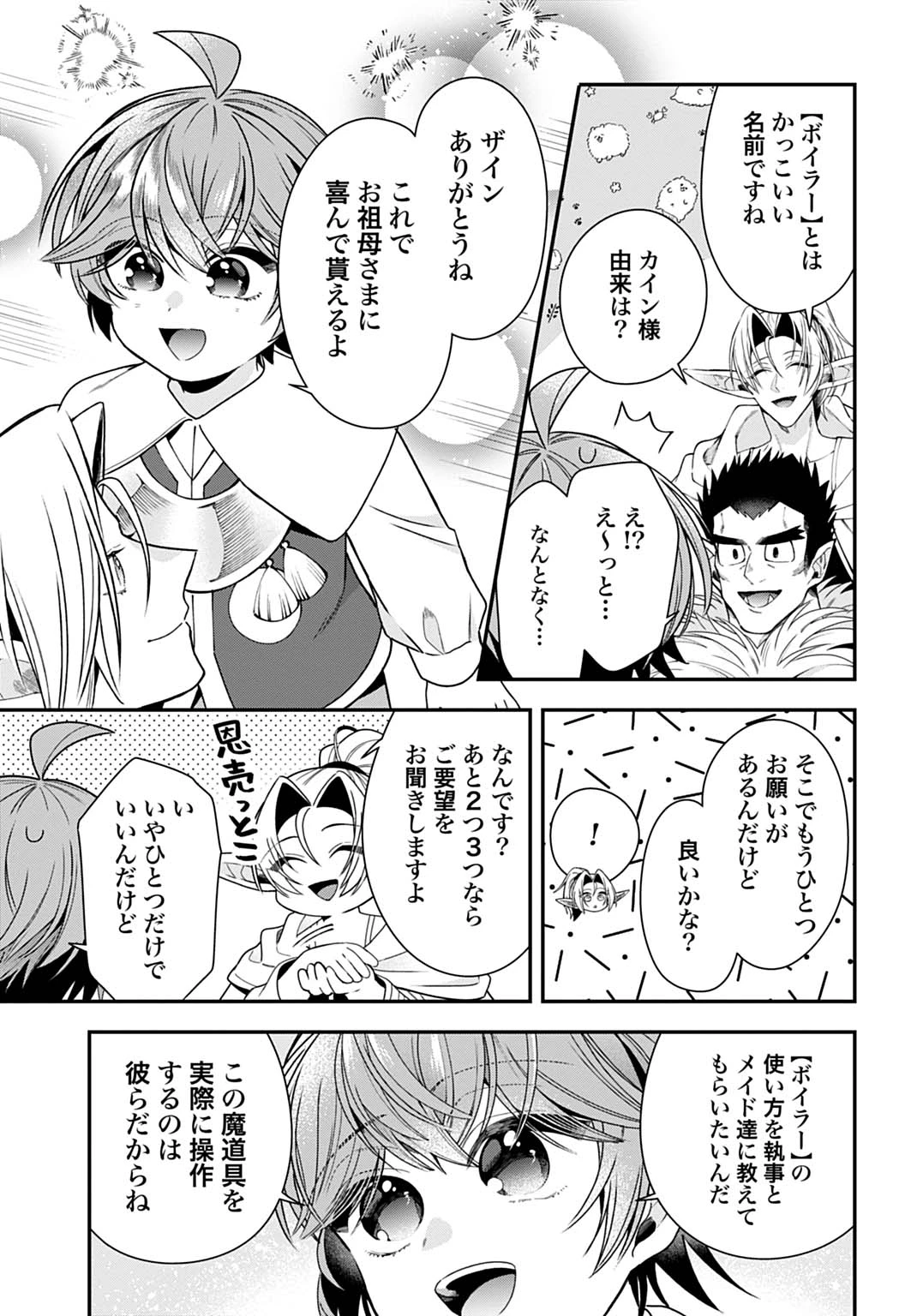 異世界領地改革～土魔法で始める公共事業～ 第42話 - 23