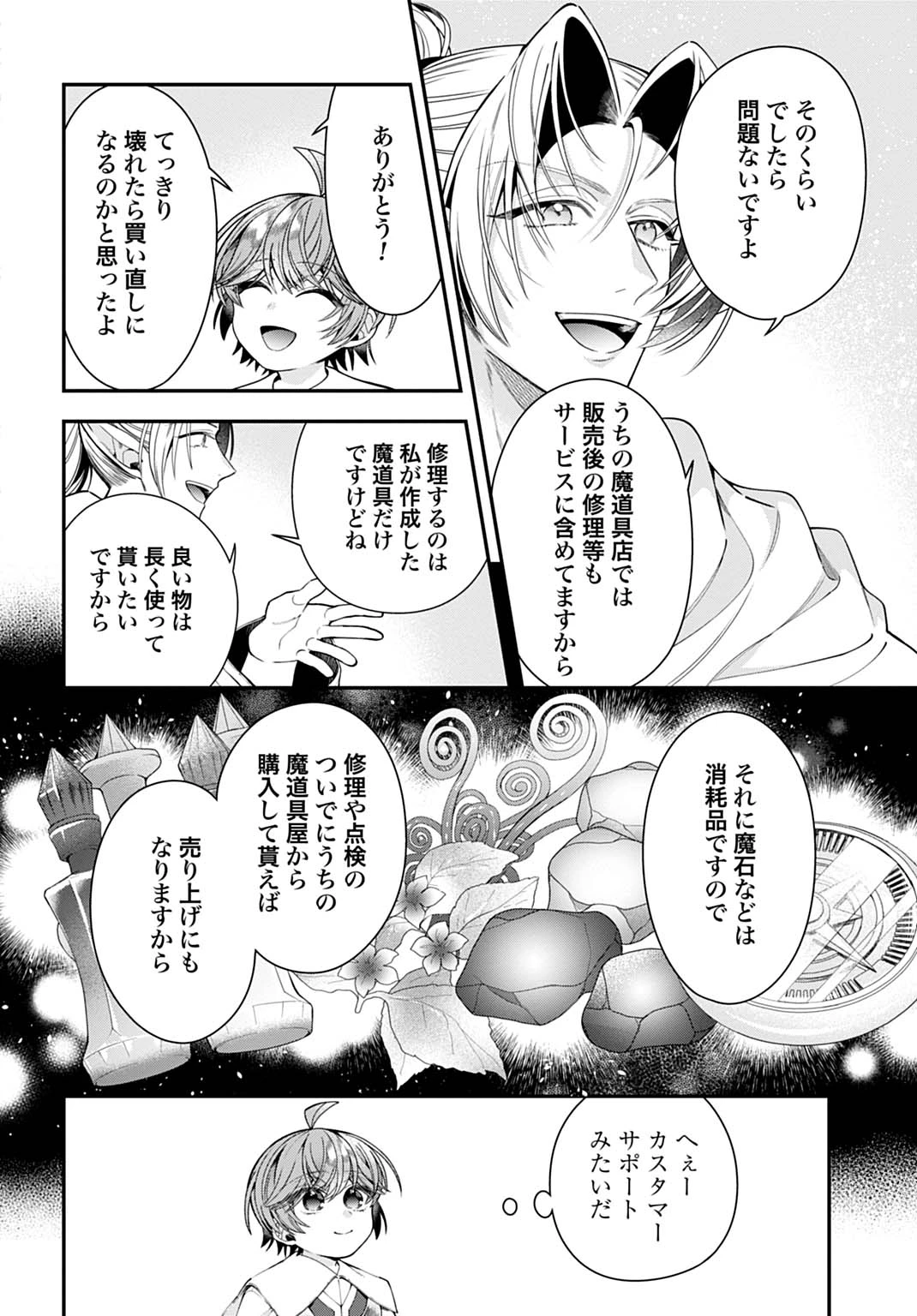 異世界領地改革～土魔法で始める公共事業～ 第42話 - 24