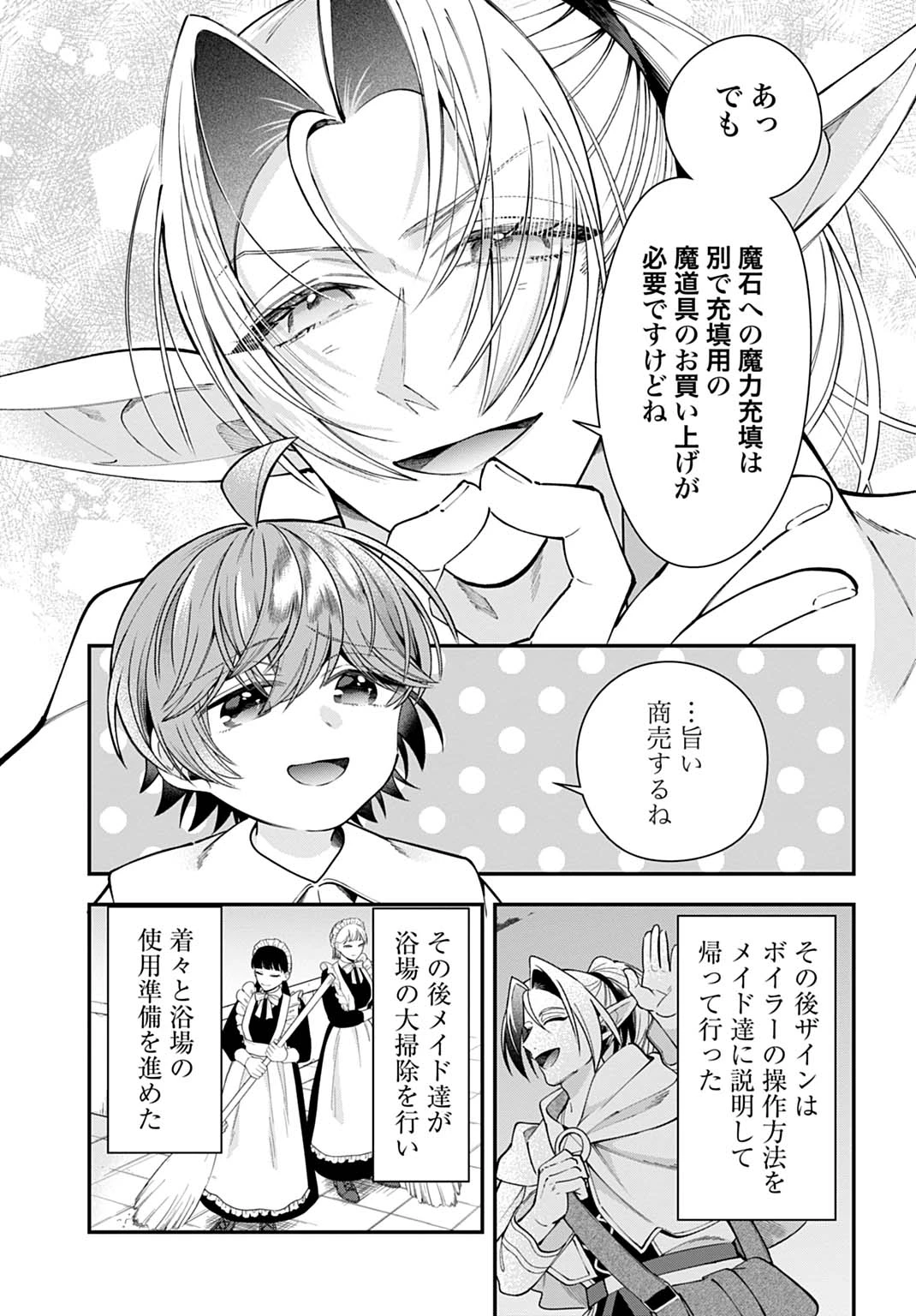 異世界領地改革～土魔法で始める公共事業～ 第42話 - 25