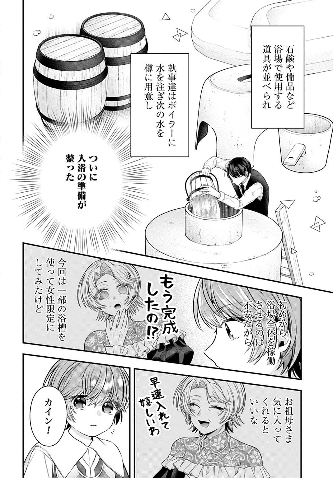 異世界領地改革～土魔法で始める公共事業～ 第42話 - 26