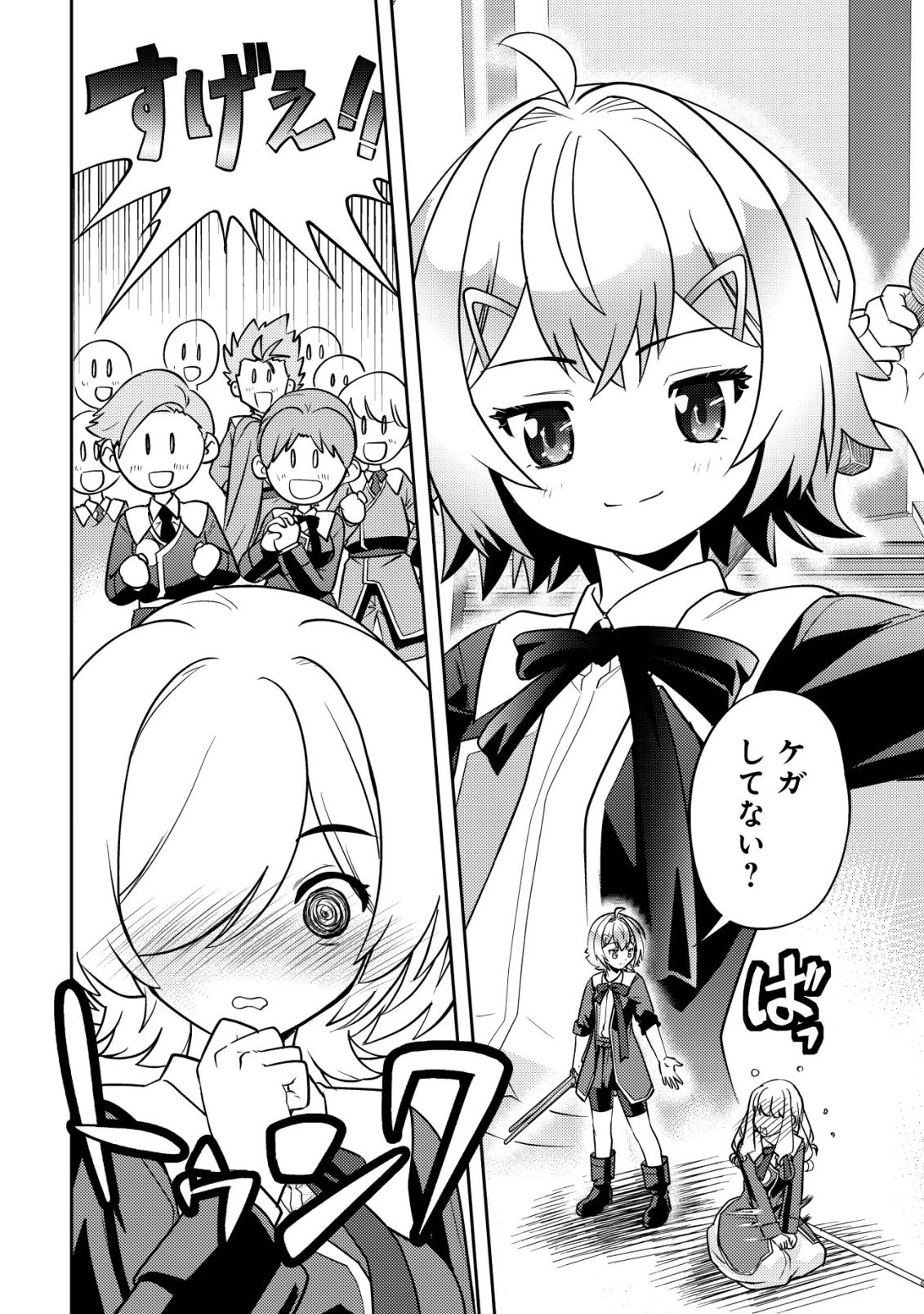 育成上手な冒険者、幼女を拾い、セカンドライフを育児に捧げる 第25話 - 23