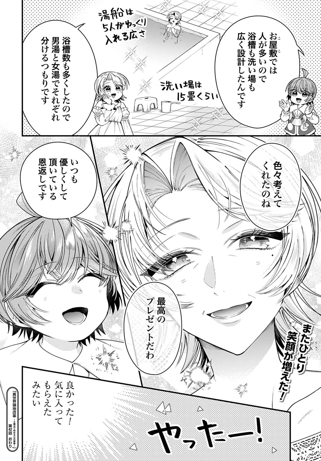 異世界領地改革～土魔法で始める公共事業～ 第42話 - 28