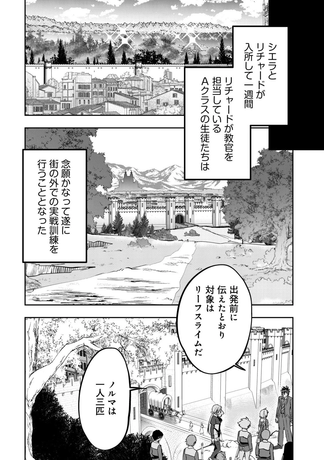 育成上手な冒険者、幼女を拾い、セカンドライフを育児に捧げる 第25話 - 25