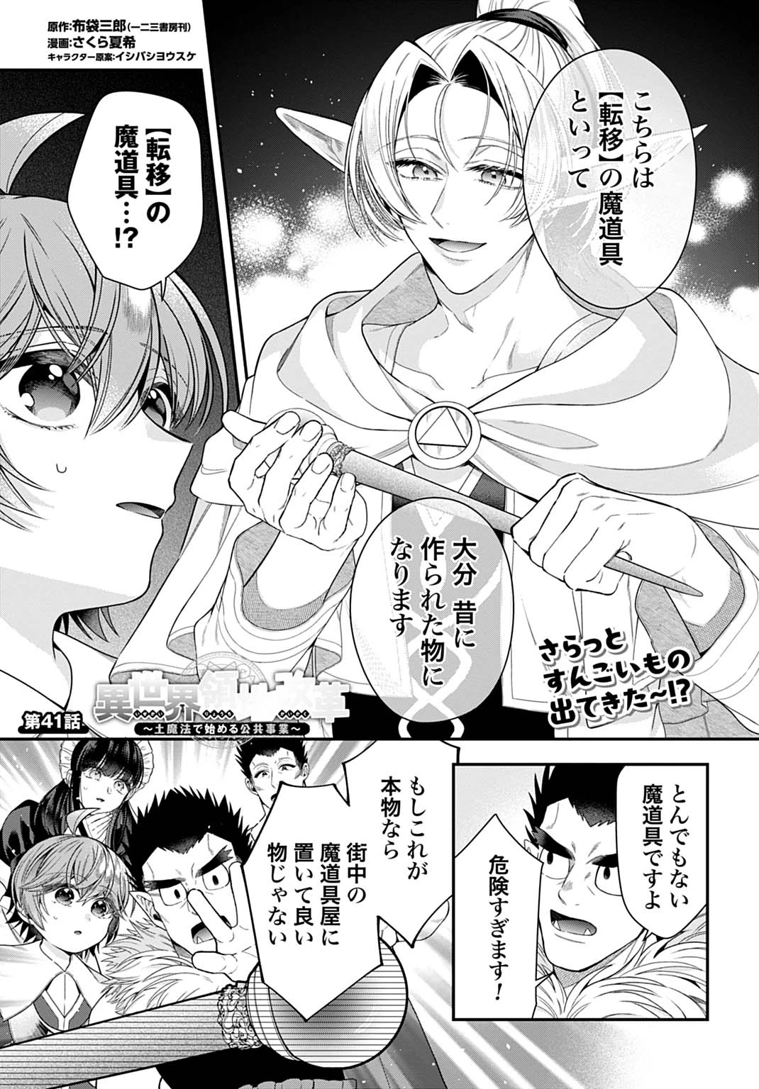 異世界領地改革～土魔法で始める公共事業～ 第41話 - 1