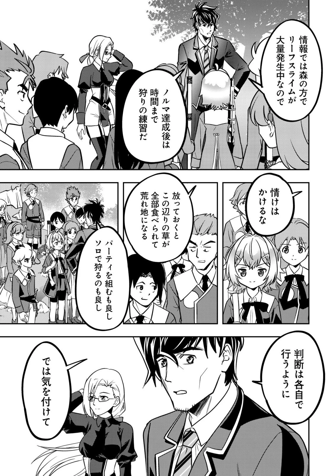 育成上手な冒険者、幼女を拾い、セカンドライフを育児に捧げる 第25話 - 26