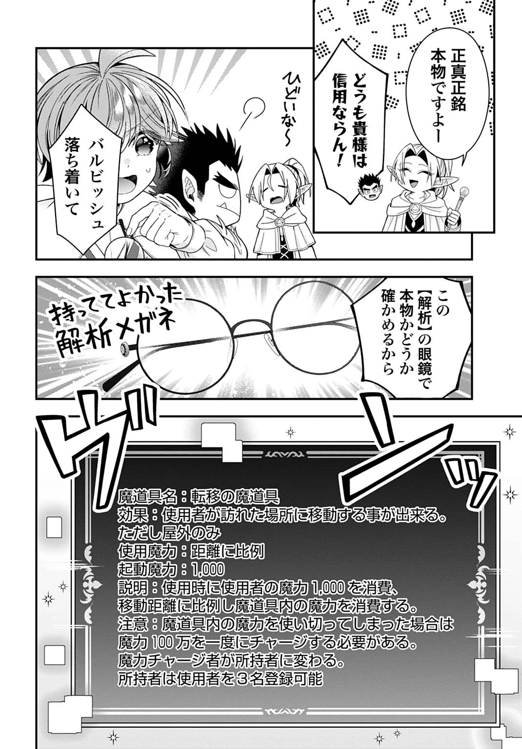 異世界領地改革～土魔法で始める公共事業～ 第41話 - 2