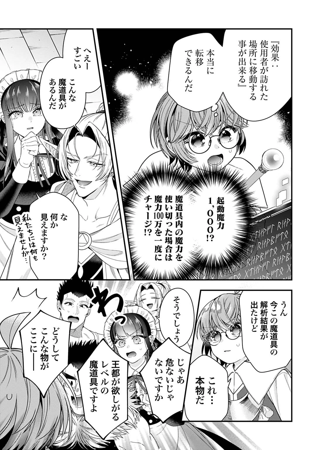 異世界領地改革～土魔法で始める公共事業～ 第41話 - 3