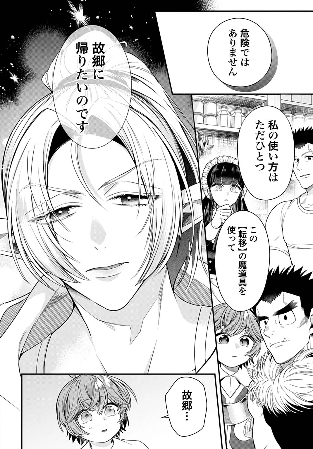 異世界領地改革～土魔法で始める公共事業～ 第41話 - 4