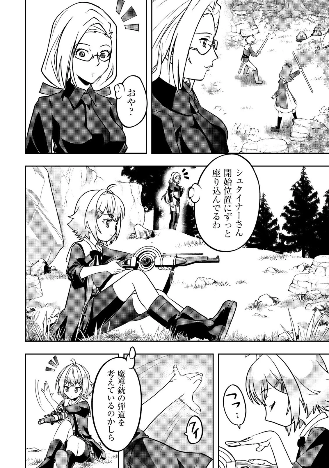 育成上手な冒険者、幼女を拾い、セカンドライフを育児に捧げる 第25話 - 29