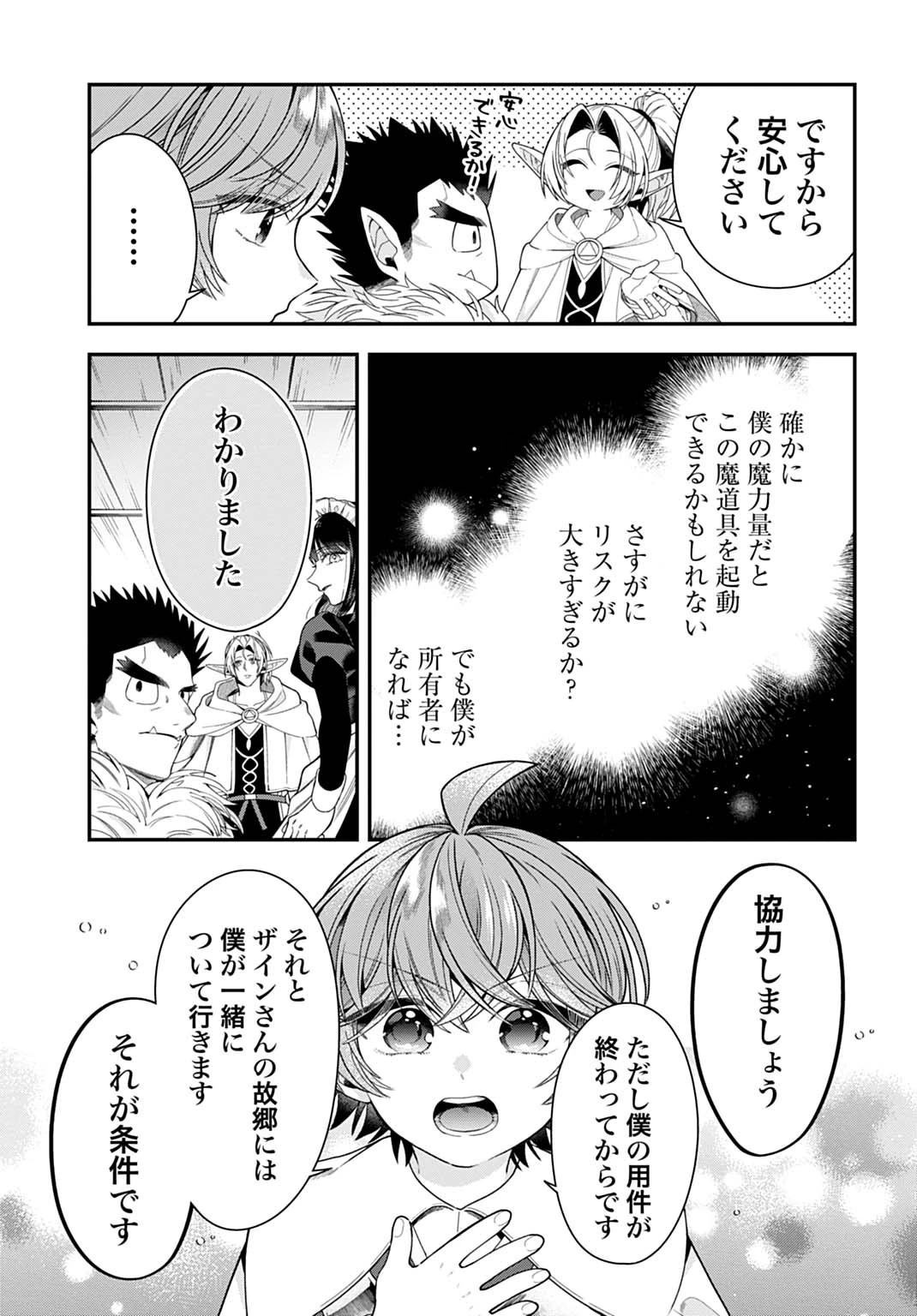 異世界領地改革～土魔法で始める公共事業～ 第41話 - 5