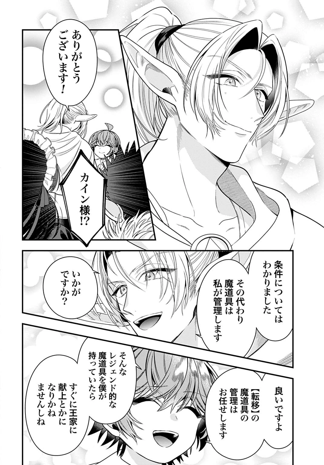 異世界領地改革～土魔法で始める公共事業～ 第41話 - 6