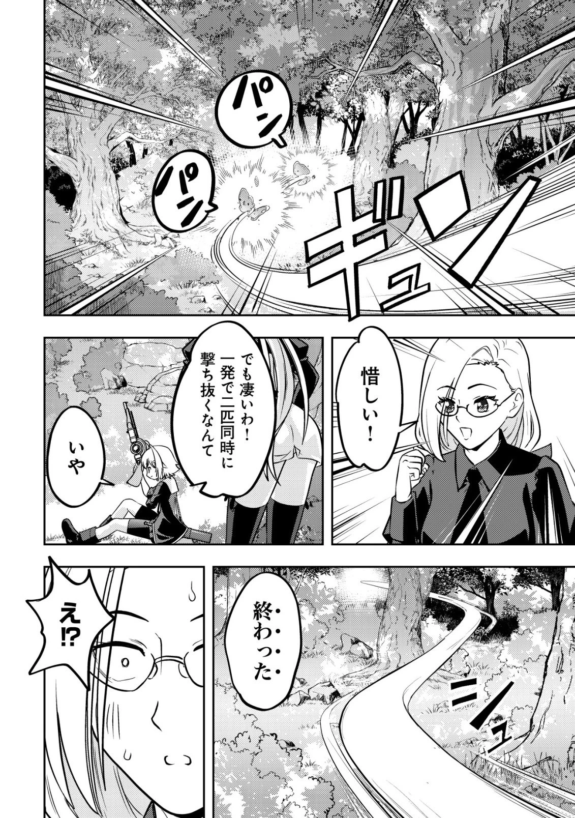 育成上手な冒険者、幼女を拾い、セカンドライフを育児に捧げる 第25話 - 31