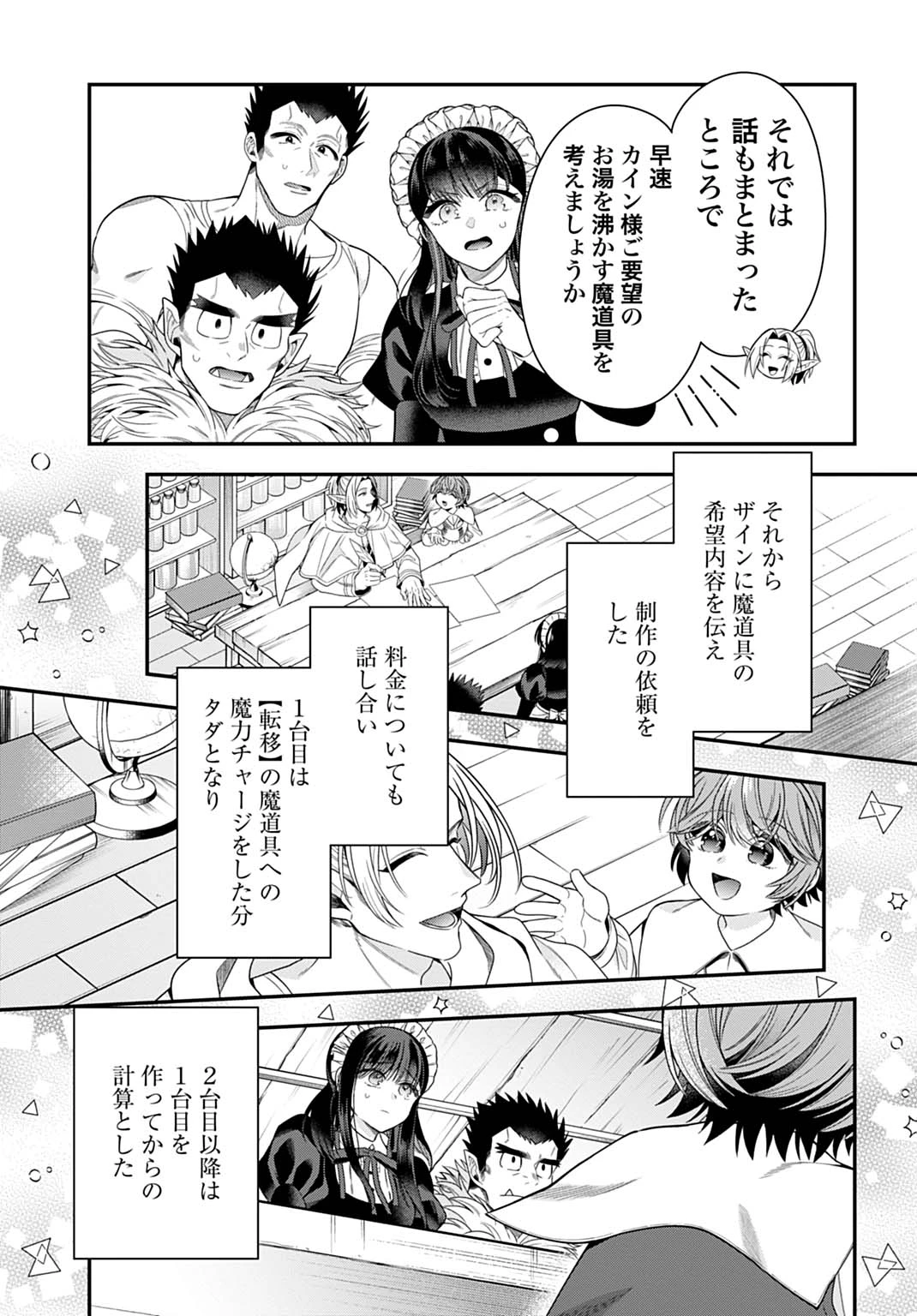 異世界領地改革～土魔法で始める公共事業～ 第41話 - 7